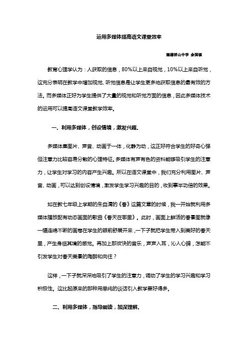 运用多媒体提高语文课堂效率