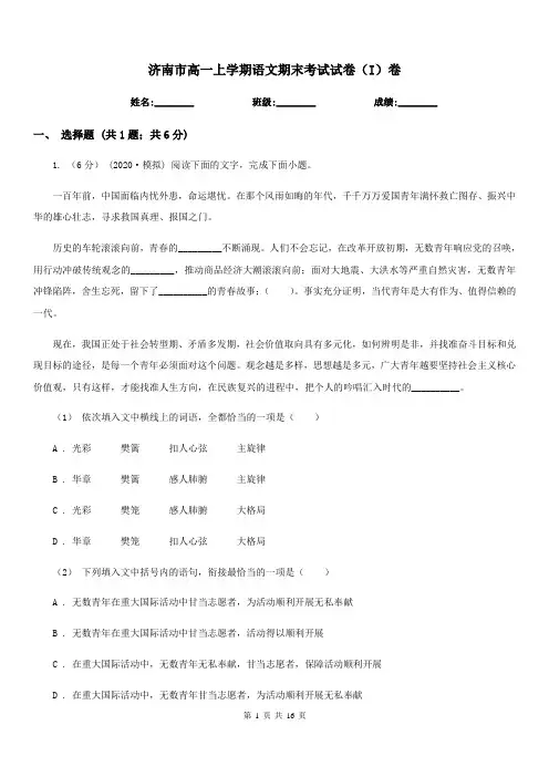 济南市高一上学期语文期末考试试卷(I)卷(考试)