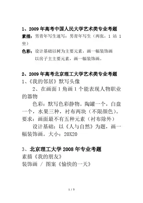 近年来高考艺术设计考题