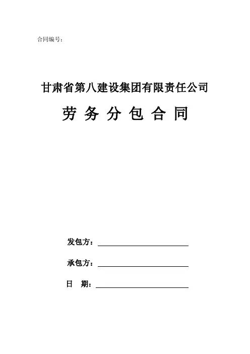 劳务合同协议书