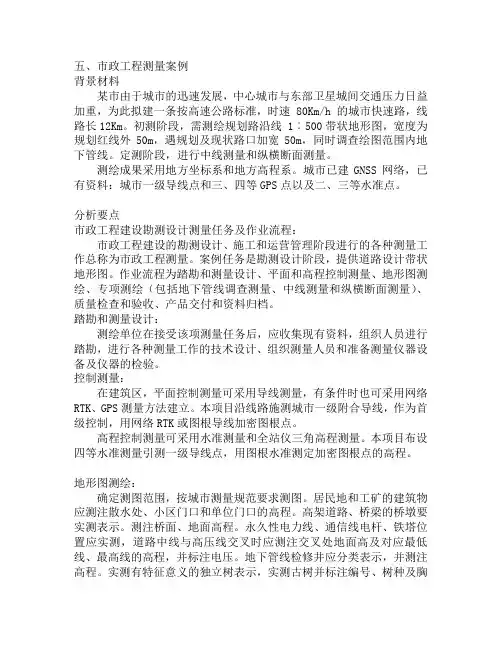 市政工程测量案例