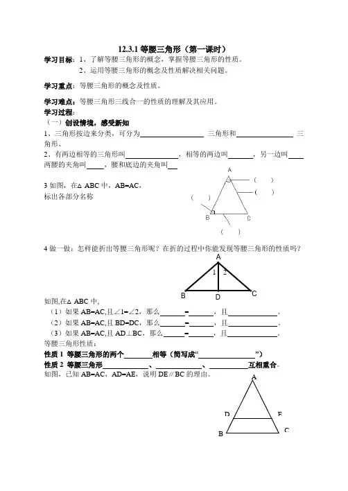 12.3.1等腰三角形(第一课时)a