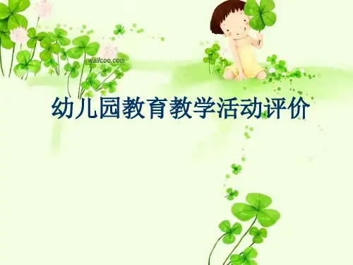 第五章 学前儿童社会教育教学活动评价