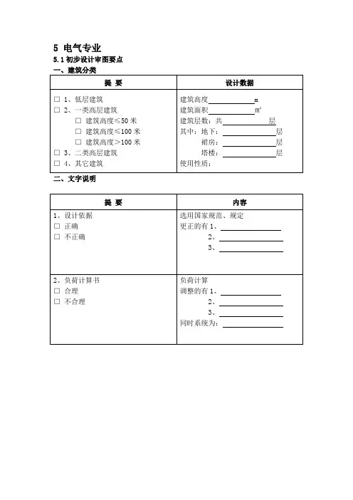 电气专业图纸会审要点