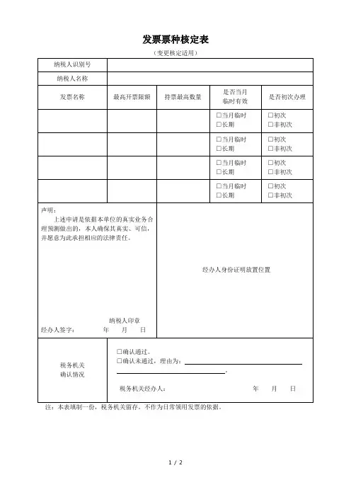 发票票种核定表 3