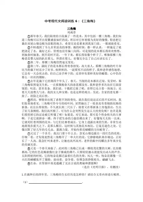 6.中考现代文阅读训练6《三角梅》含答案