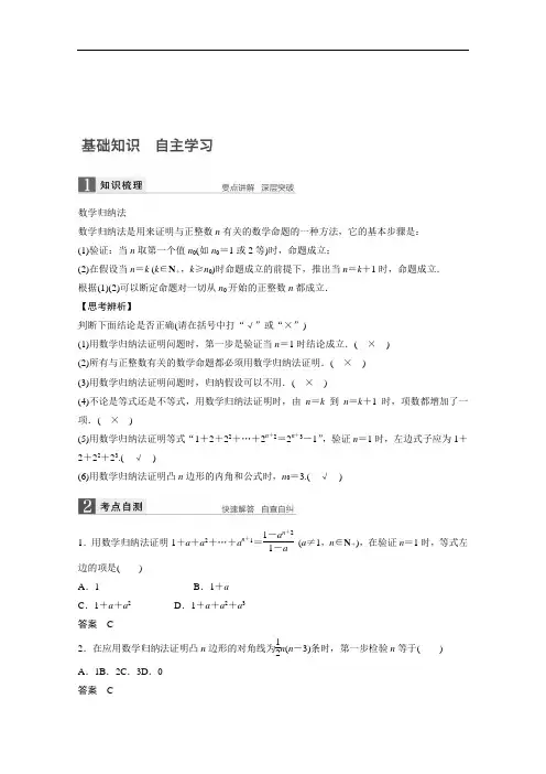 高考数学北师大理一轮复习 第章 推理与证明算法复数  数学归纳法 文档