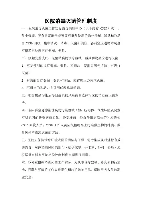 医院消毒灭菌管理制度 2