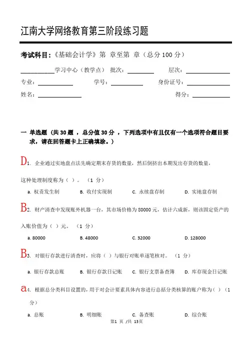 基础会计学_第三阶段练习 2