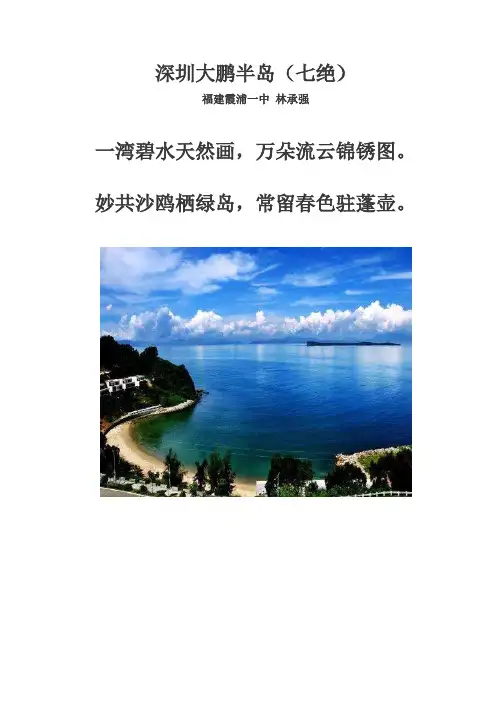 深圳大鹏半岛(七绝)