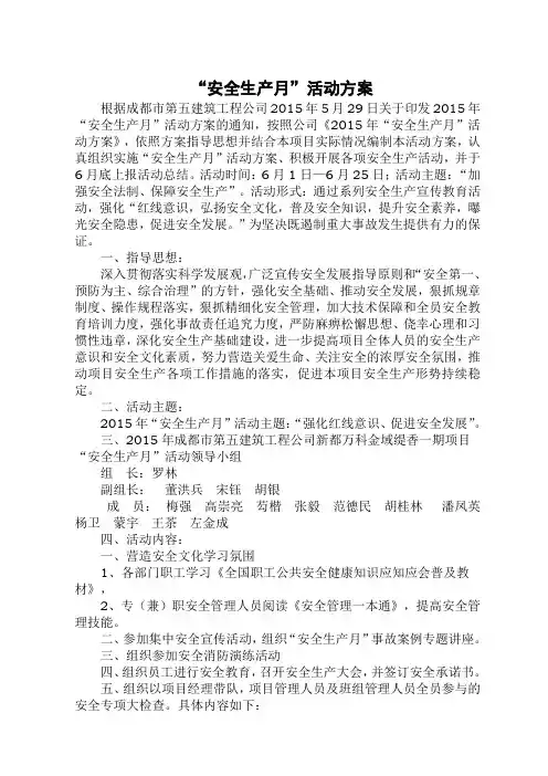 安全月活动方案及计划表