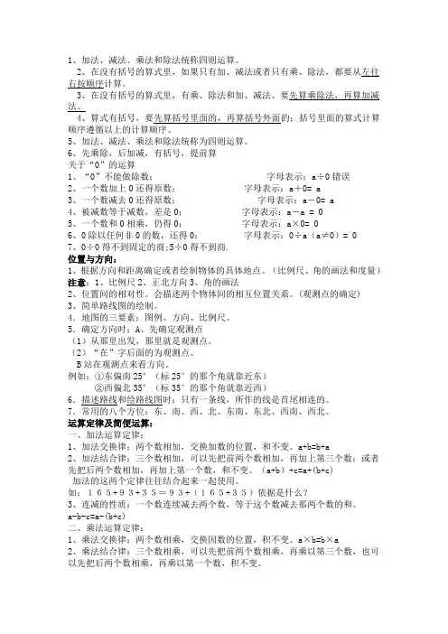 人教版四年级数学下册知识点总复习教案