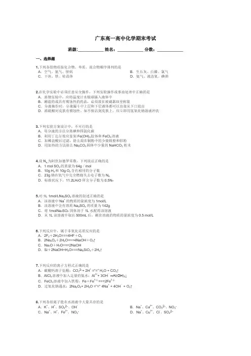 广东高一高中化学期末考试带答案解析
