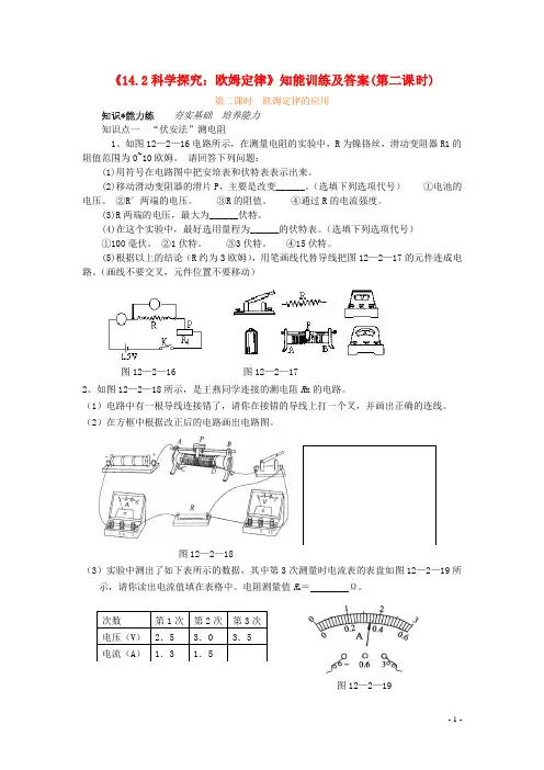 2013-2014学年九年级物理全册 第十五章 探究电路 15.2 欧姆定律(2课时)知能训练 沪科版