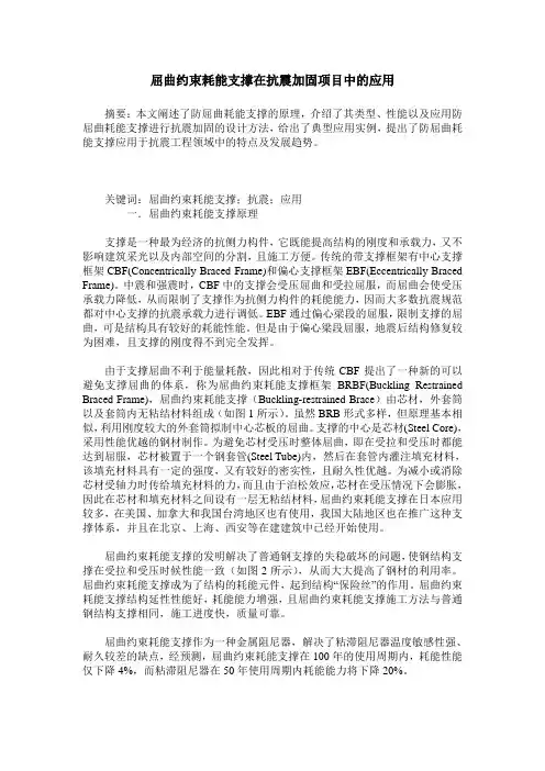 屈曲约束耗能支撑在抗震加固项目中的应用