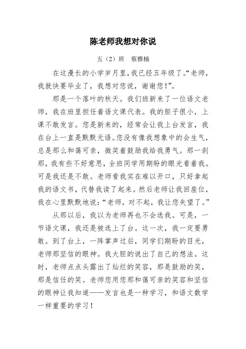 陈老师我想对你说