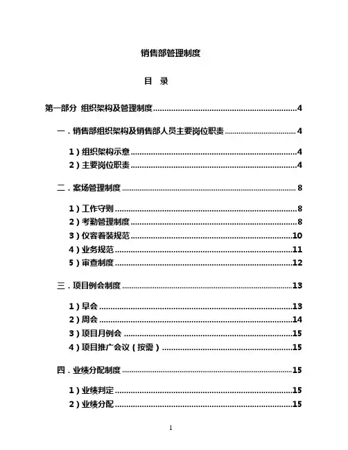 XX销售部管理制度范本