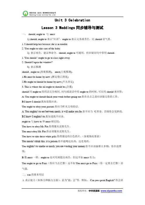 【名校备课】高一英语北师大版必修1同步辅导与测试：Unit3 lesson3 wedddings