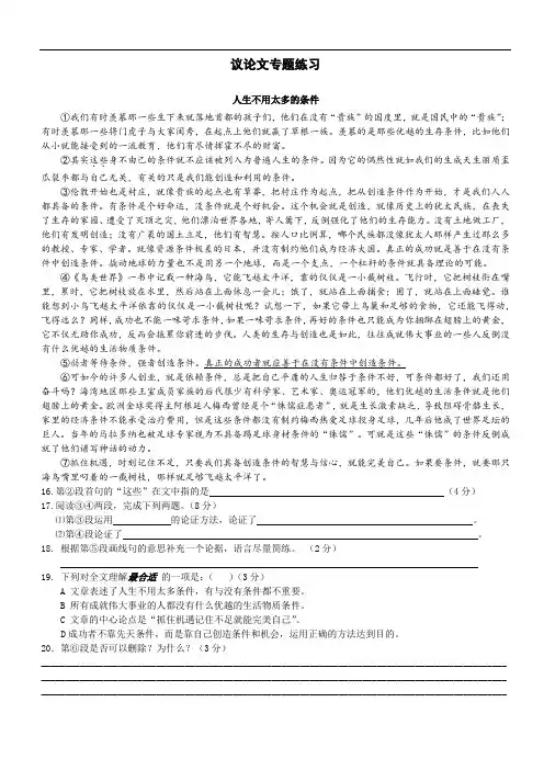 中考语文议论文专题练习