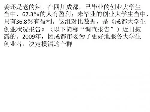 成都:已毕业的创业大学生三分之二赚了