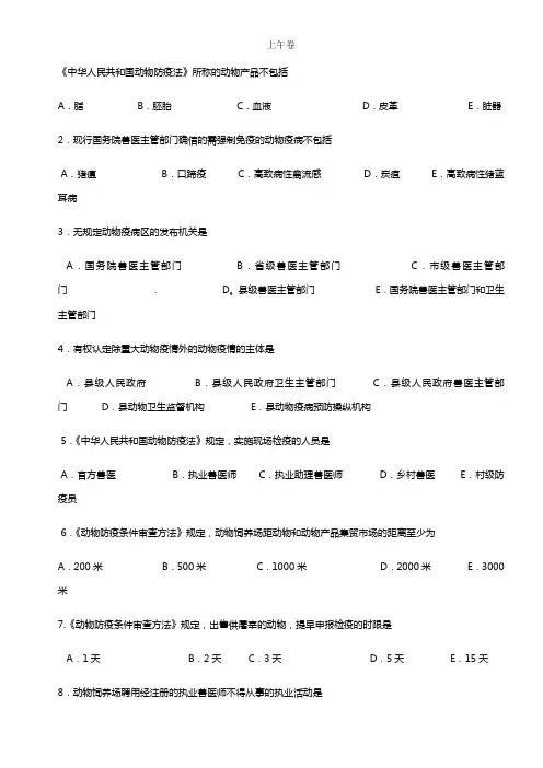 2021年执业兽医资格考试真题及答案