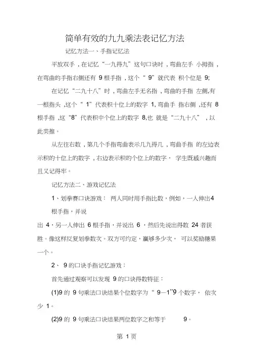 简单有效的九九乘法表记忆方法