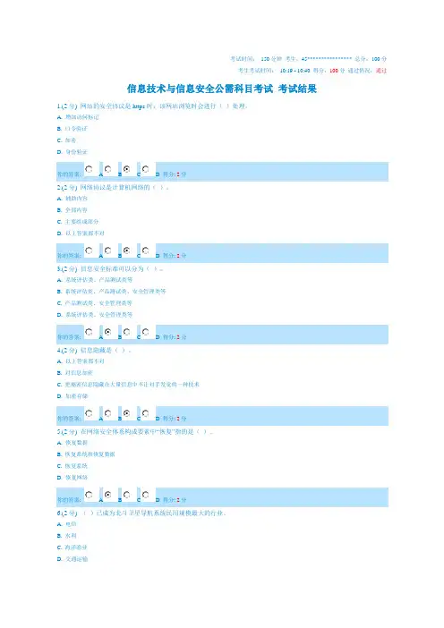 2014广西专业技术人员-信息技术与信息安全公需科目考试(100分试卷 8)