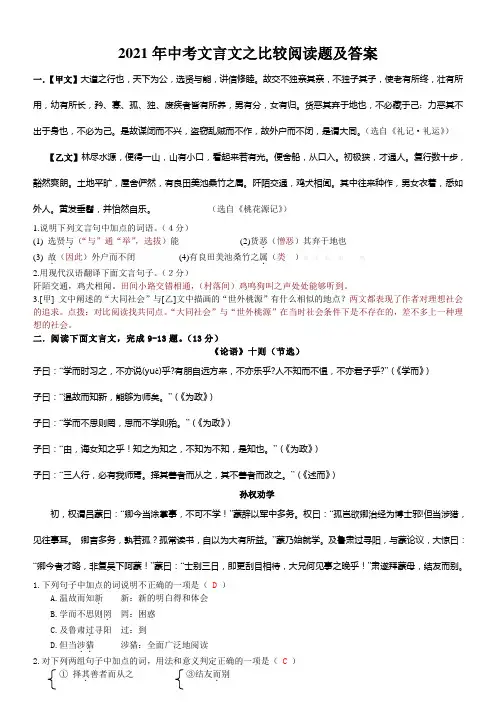 2021年中考文言文之比较阅读题及答案