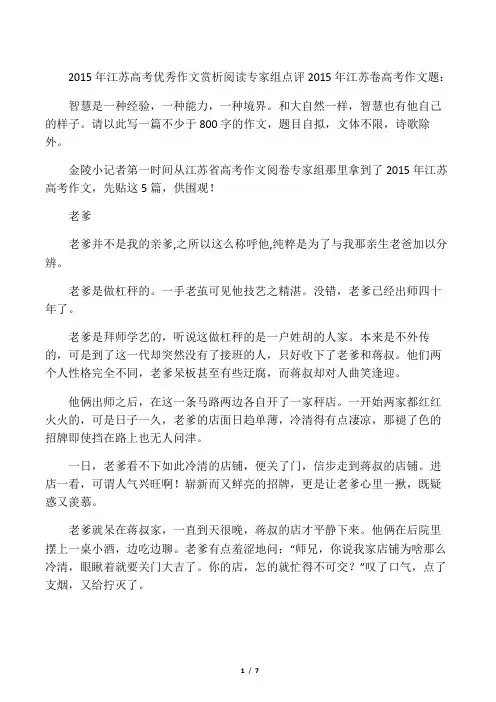 江苏高考优秀作文赏析阅读专家组点评