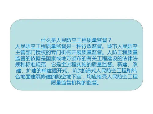 人防作业指导