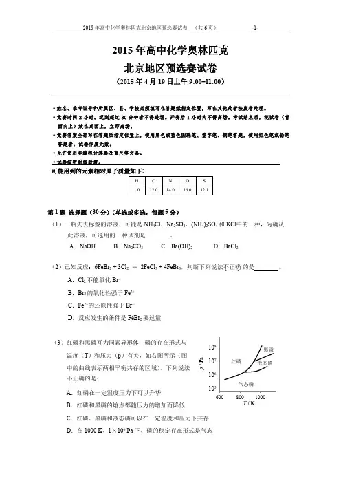北京市高中学生化学竞赛试卷