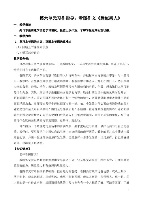 四年级上册第六单元作文教案