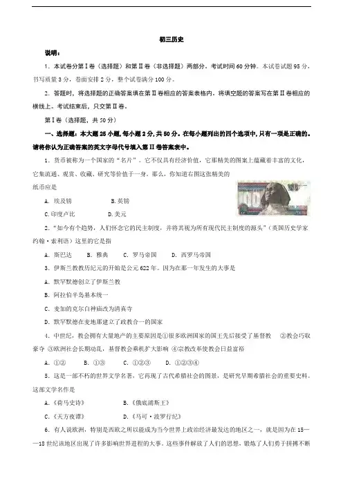 11-12学年九年级上学期期末试题(历史)(人教版)