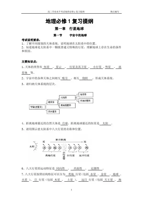 高二学业水平测试必修1复习提纲.