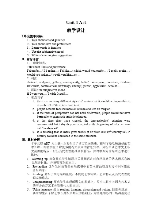 高中英语人教版选修6Unit1 教学设计正式版