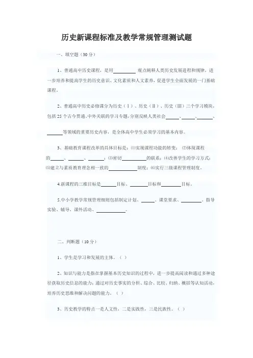 历史新课程标准及教学常规管理测试题
