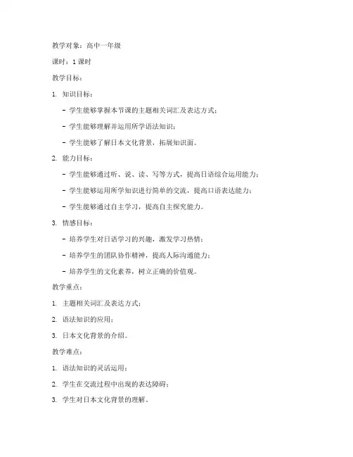 日语高中必修教案设计模板