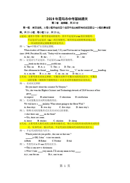 山东省青岛市2018年中考基础通关—英语【Word版含答案】-教育文档