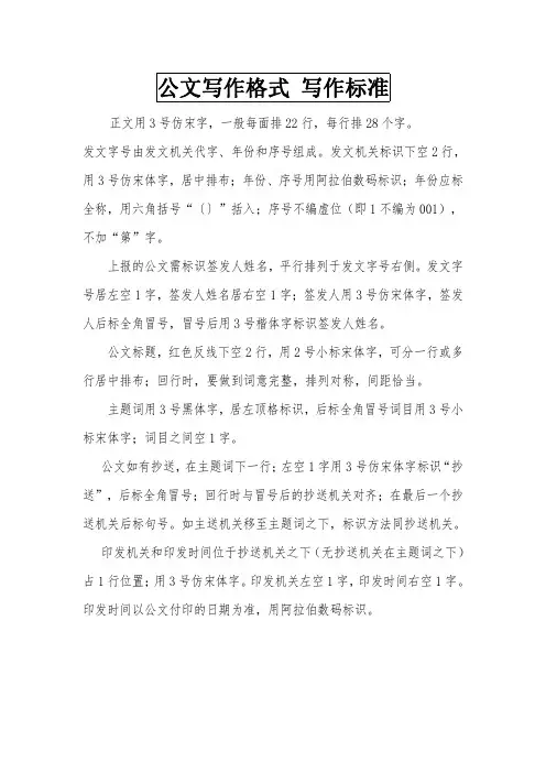 最俱全的公文写作格式大全(详细图解介绍)