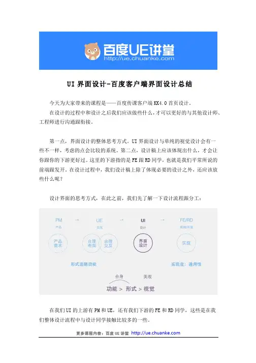 UI界面设计-百度客户端界面设计总结