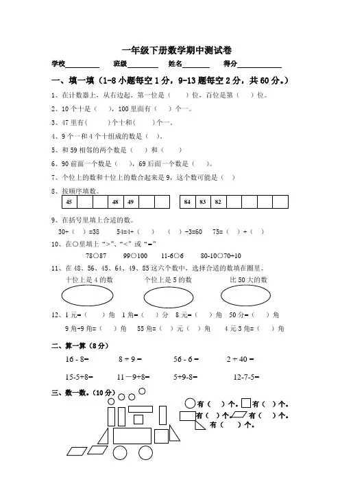 (完整word版)一年级下册数学期中测试卷