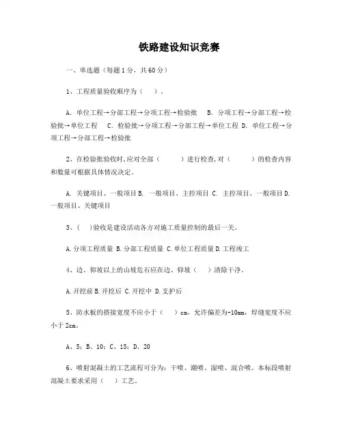 铁路建设验标知识竞赛及答案