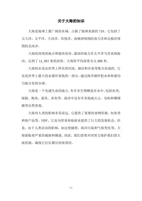 关于大海的知识