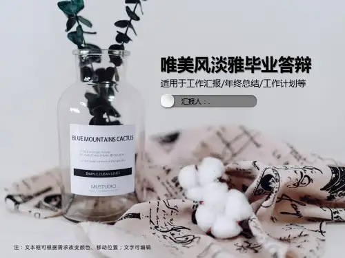 唯美风淡雅毕业答辩PPT模板