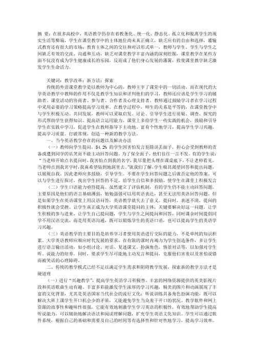 大学英语教学方法探索