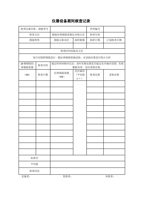 仪器设备期间核查记录
