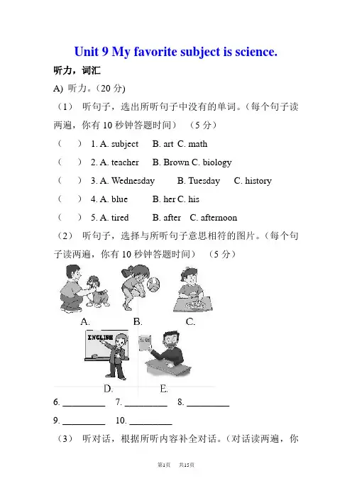 初中七年级(初一)英语上册Unit 9 My favorite subject is science.
