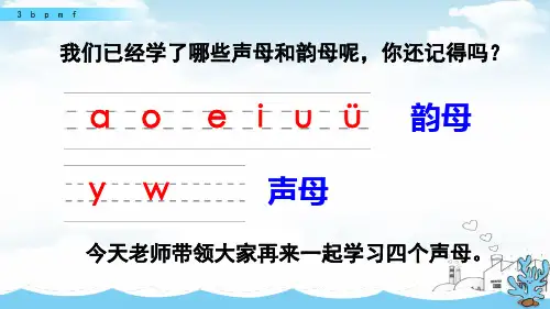 一年级上册语文bpmf1