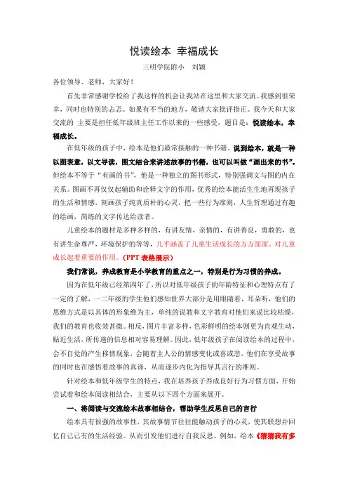 悦读绘本  幸福成长(讲座)