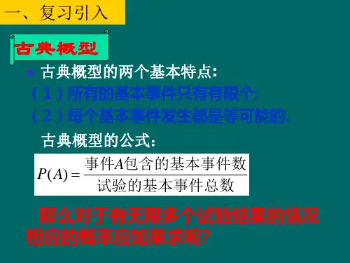 几何概型